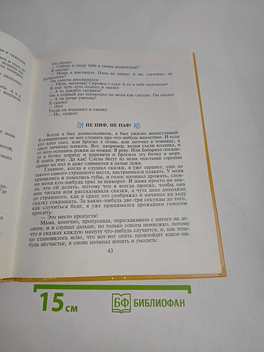 Двадцать лет под кроватью. Денискины рассказы