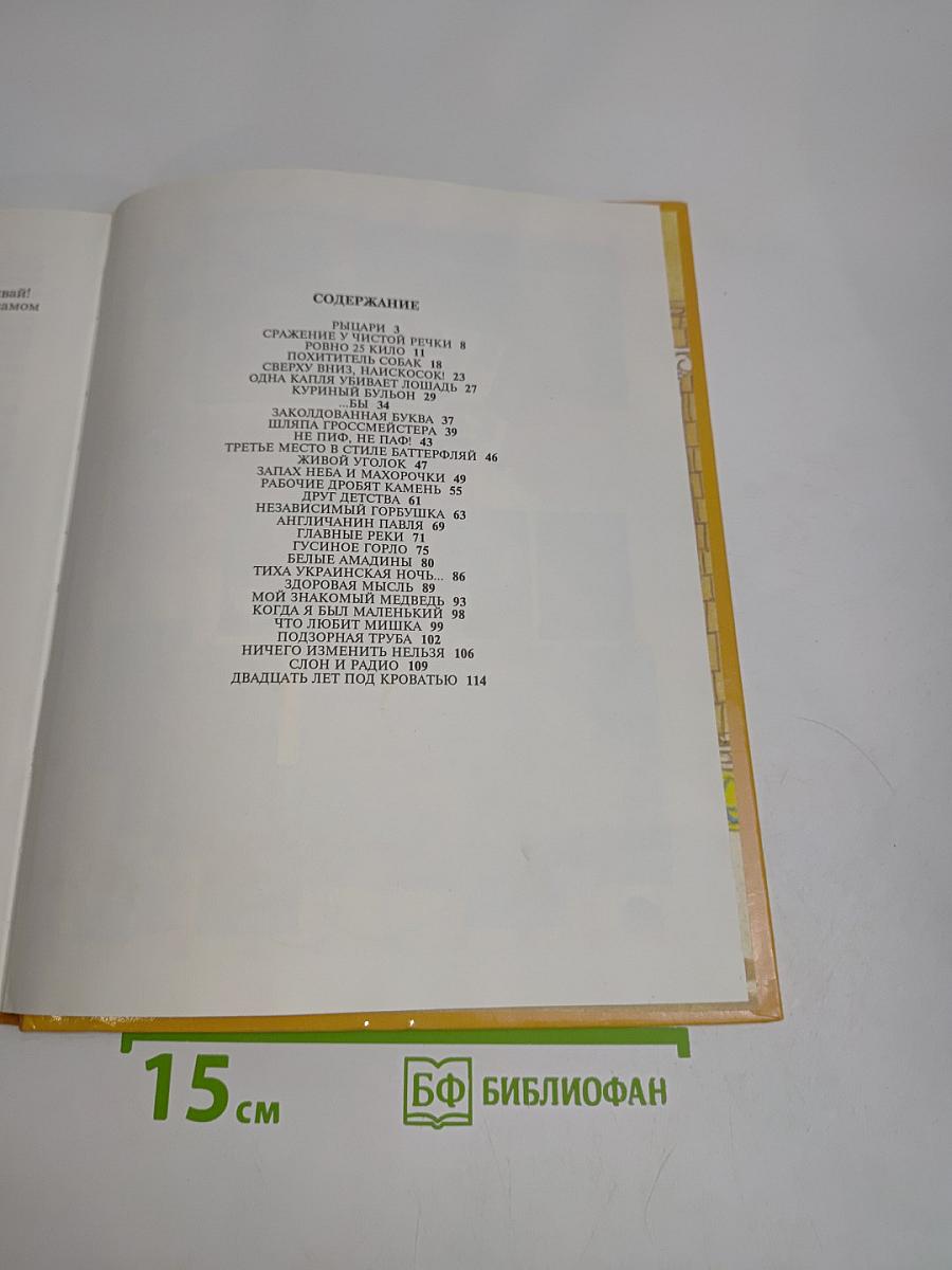 Двадцать лет под кроватью. Денискины рассказы