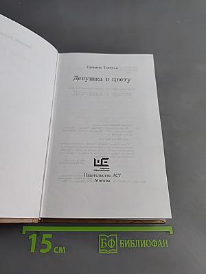 Девушка в цвету