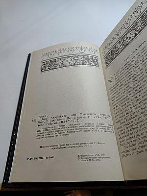 Анна Австрийская, или Мушкетеры королевы. Часть II