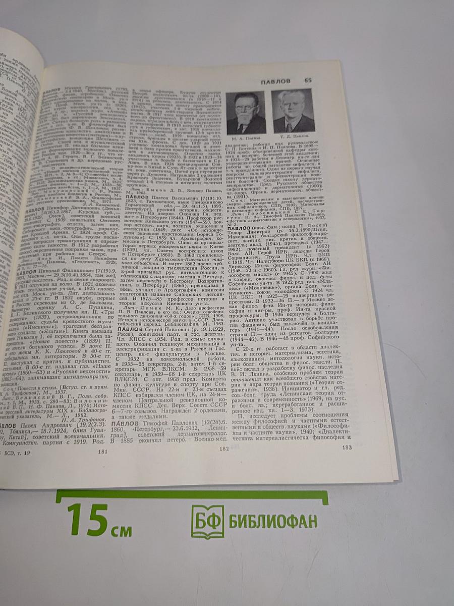 Большая Советская Энциклопедия. Том 19
