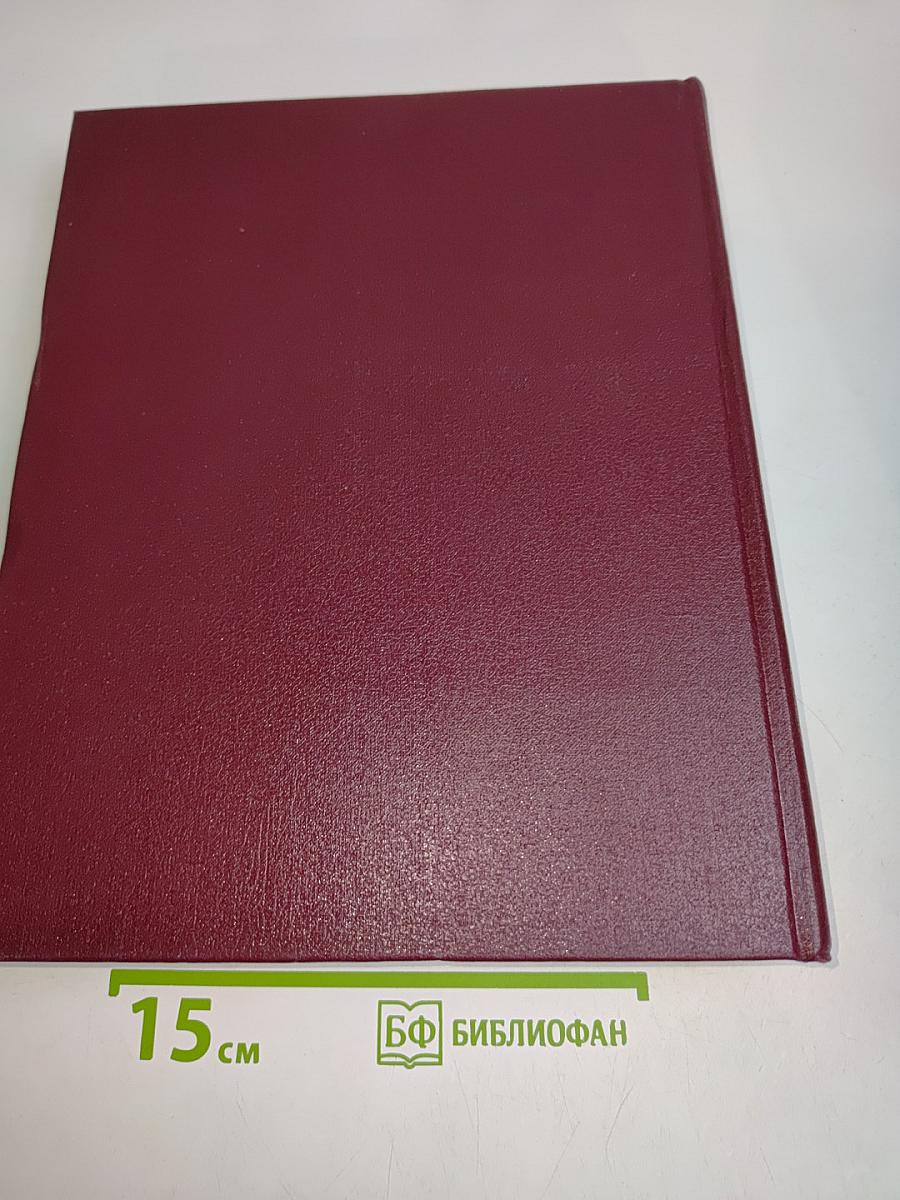 Большая Советская Энциклопедия. Том 19