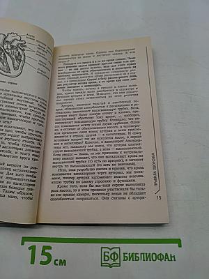 Золотые правила здоровья