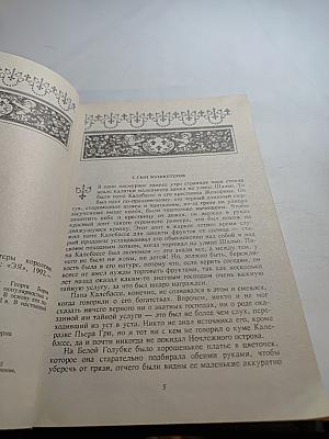 Анна Австрийская, или Мушкетеры королевы. Часть II