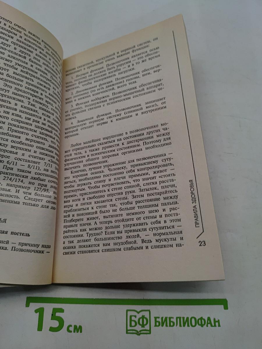 Золотые правила здоровья