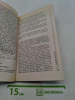 Золотые правила здоровья