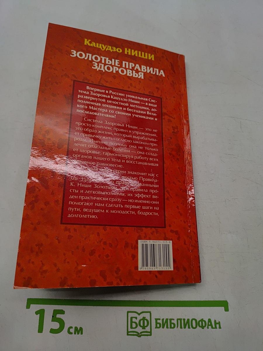 Золотые правила здоровья