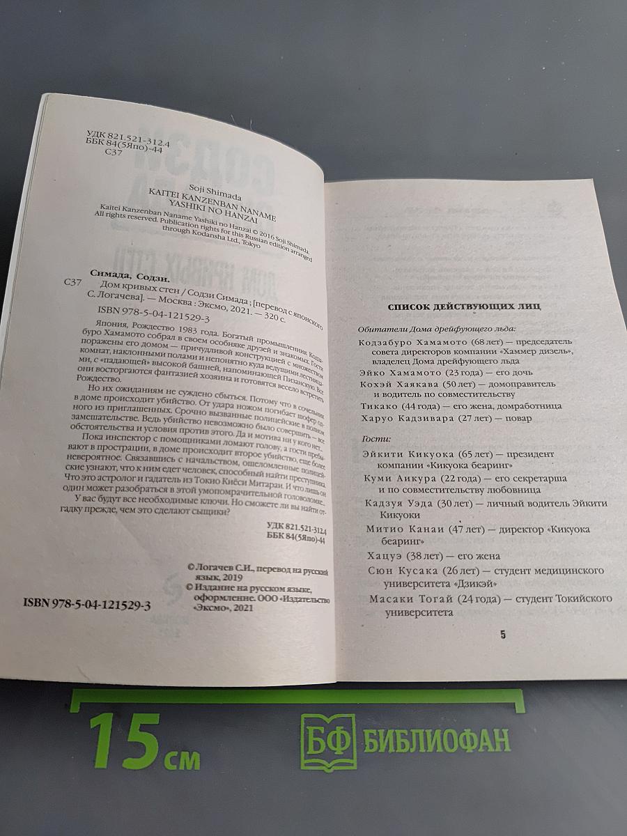 Дом кривых стен