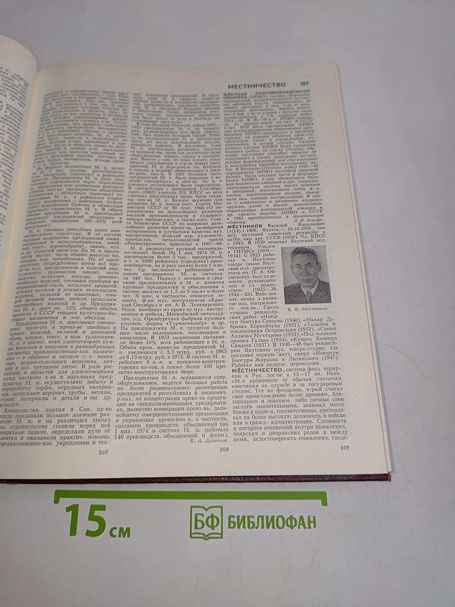 Большая Советская Энциклопедия. Том 16