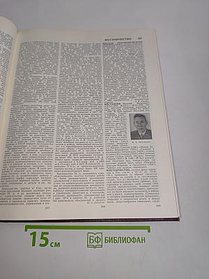 Большая Советская Энциклопедия. Том 16