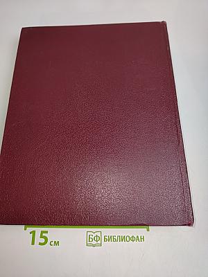 Большая Советская Энциклопедия. Том 16