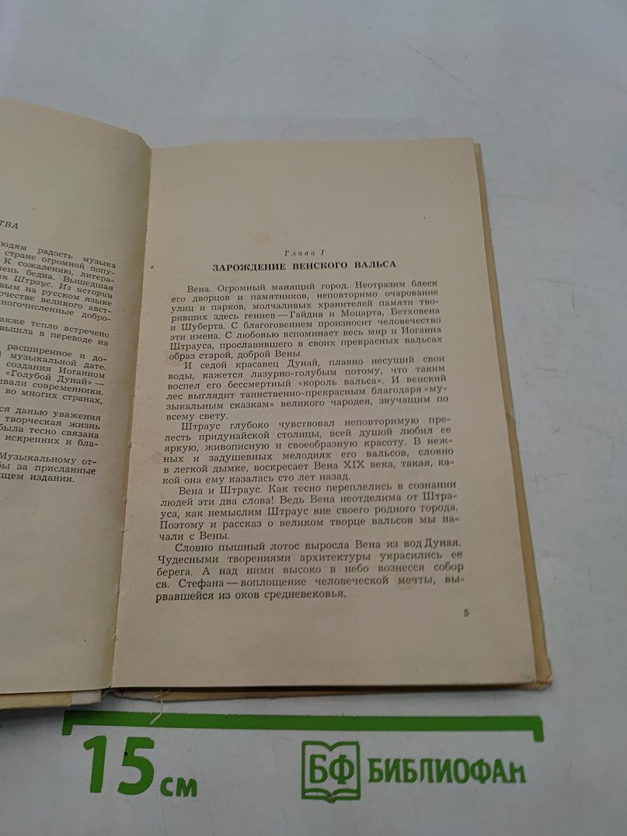 Иоганн Штраус