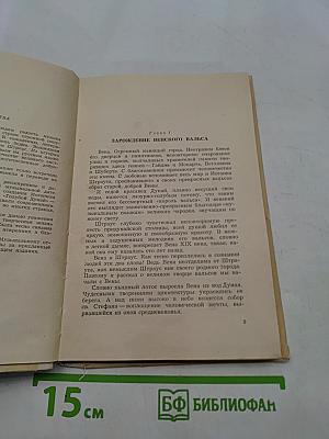 Иоганн Штраус