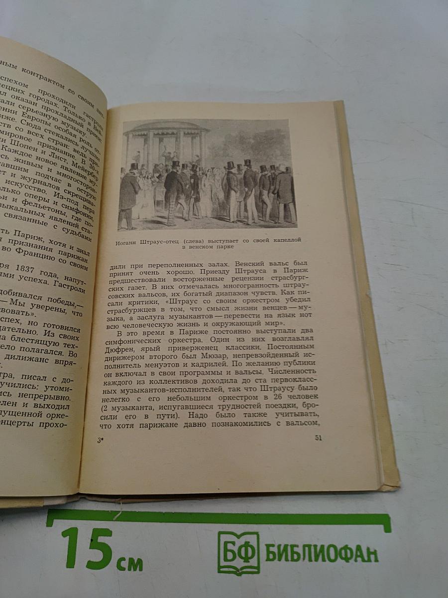 Иоганн Штраус