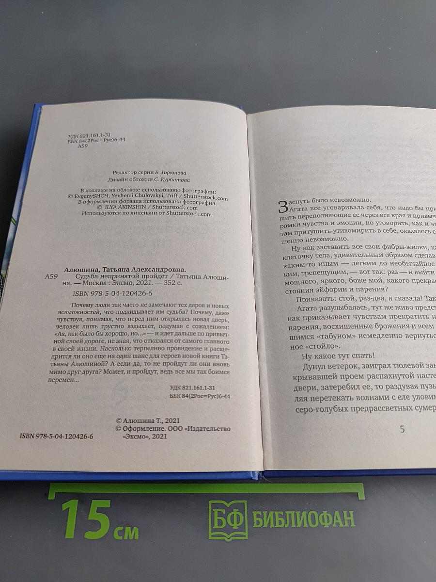 Судьба непринятой пройдет