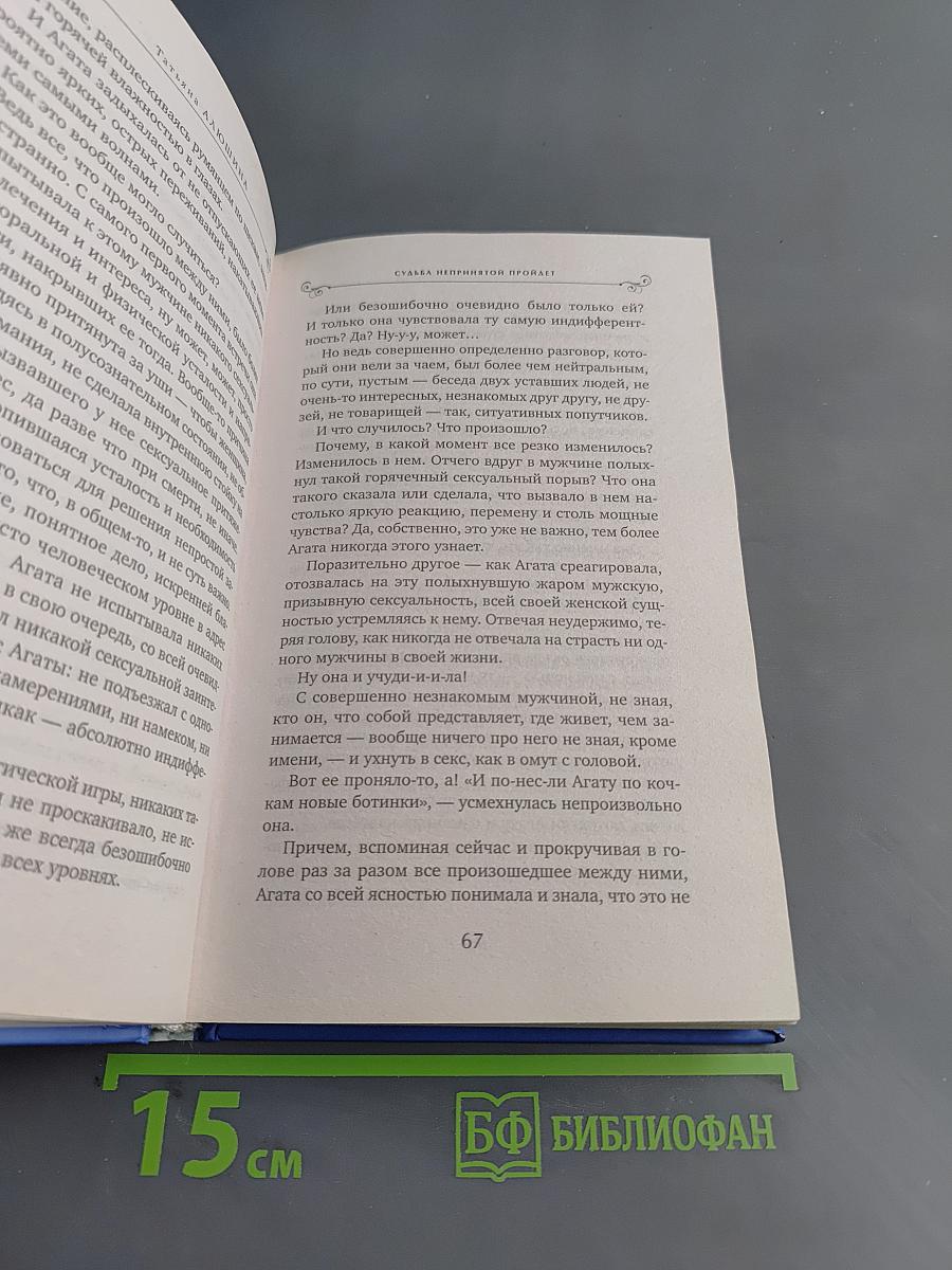 Судьба непринятой пройдет