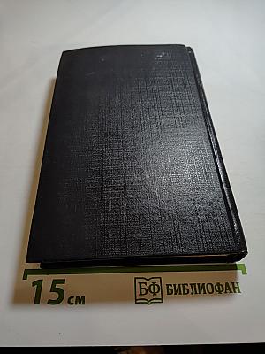 Анна Австрийская, или Мушкетеры королевы. Часть II