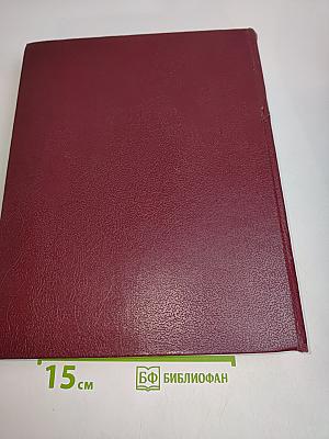 Большая Советская Энциклопедия. Том 4