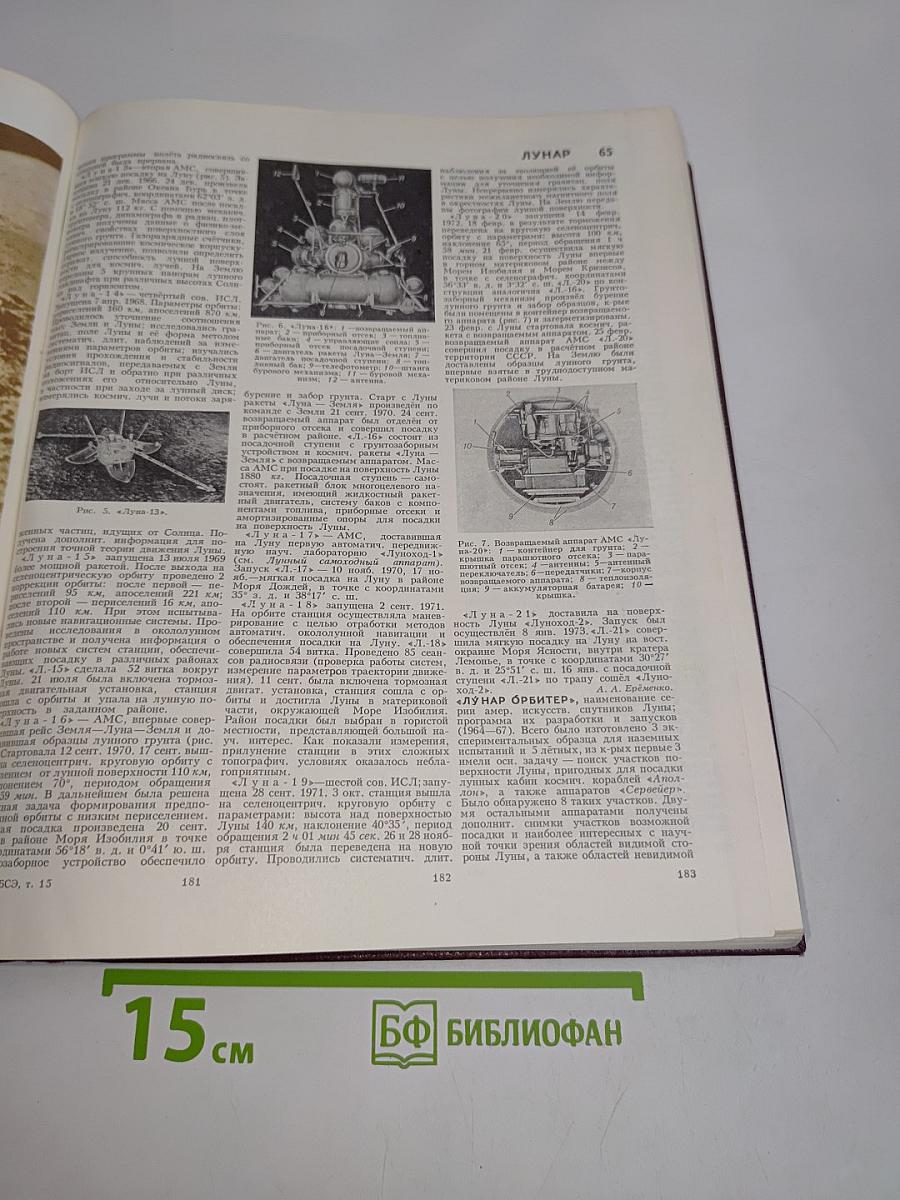 Большая Советская Энциклопедия. Том 15