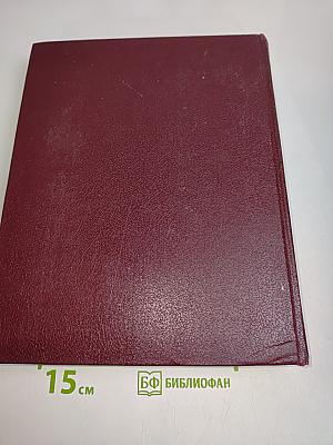 Большая Советская Энциклопедия. Том 15