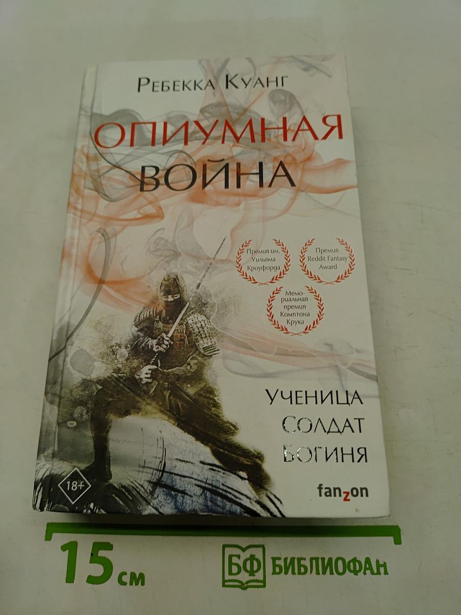 Опиумная война