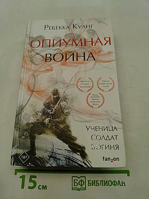 Опиумная война