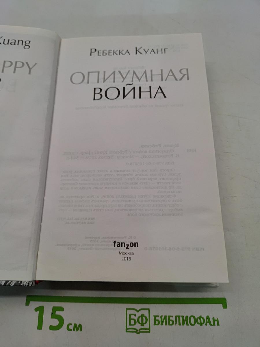 Опиумная война