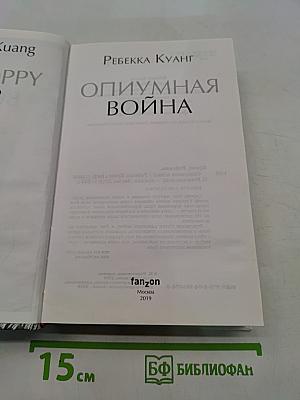 Опиумная война