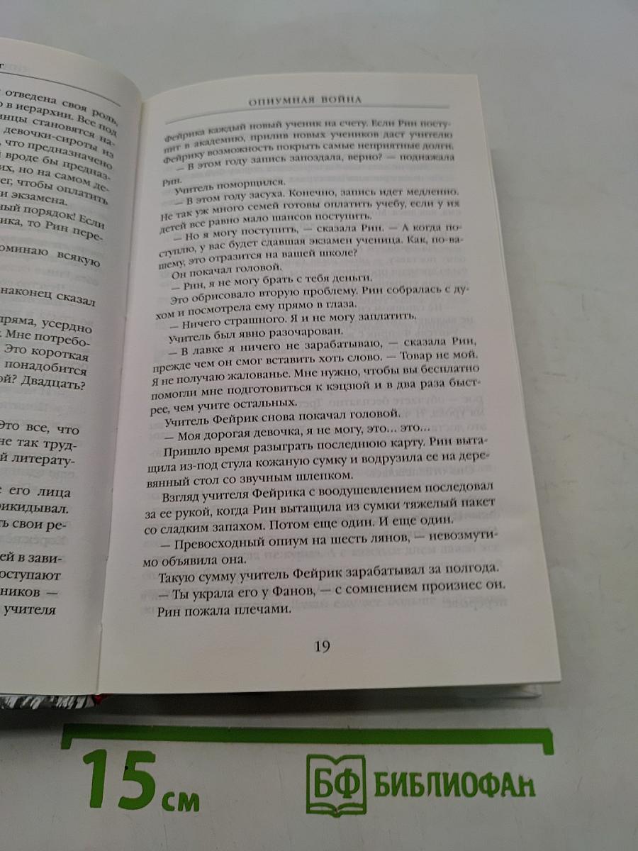Опиумная война