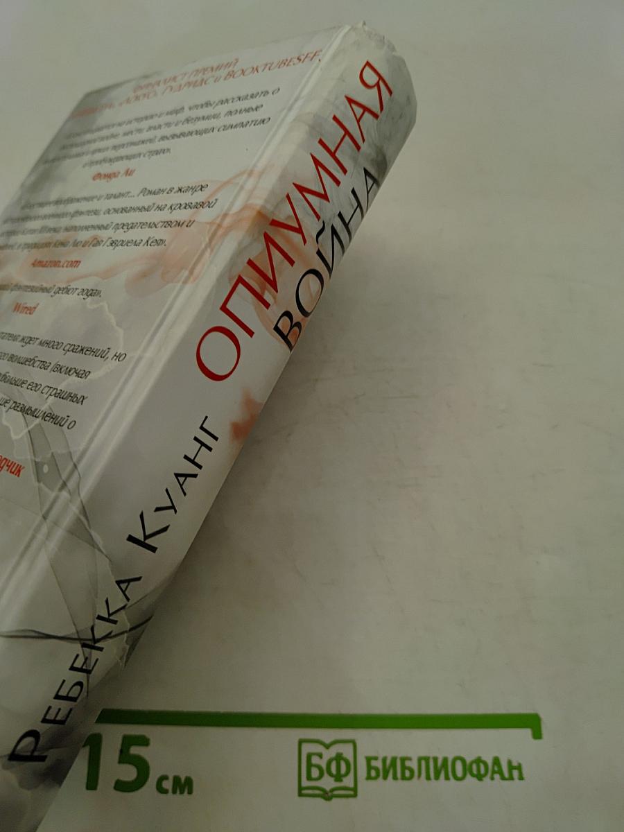Опиумная война