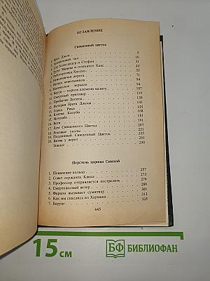Священный цветок. Перстень царицы Савской