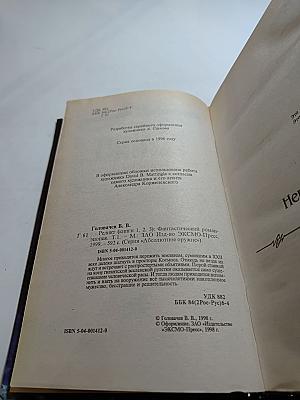 Реликт. Том 1