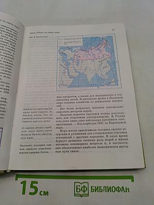 География. Природа России. 8 класс