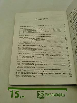 География. Природа России. 8 класс