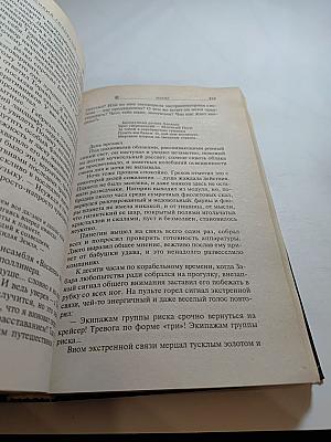 Реликт. Том 1