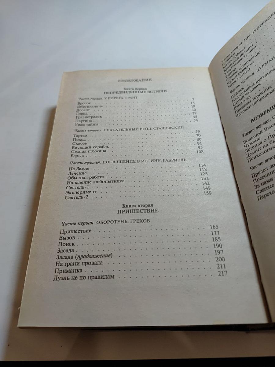 Реликт. Том 1