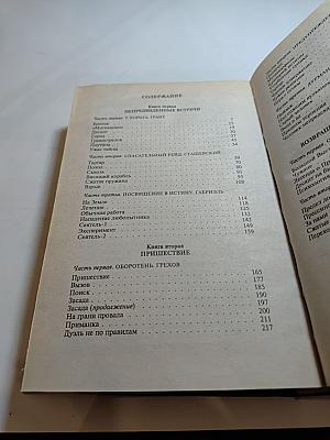 Реликт. Том 1