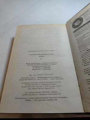 Реликт. Том 1