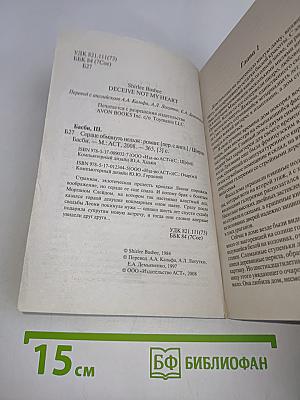 Сердце обмануть нельзя