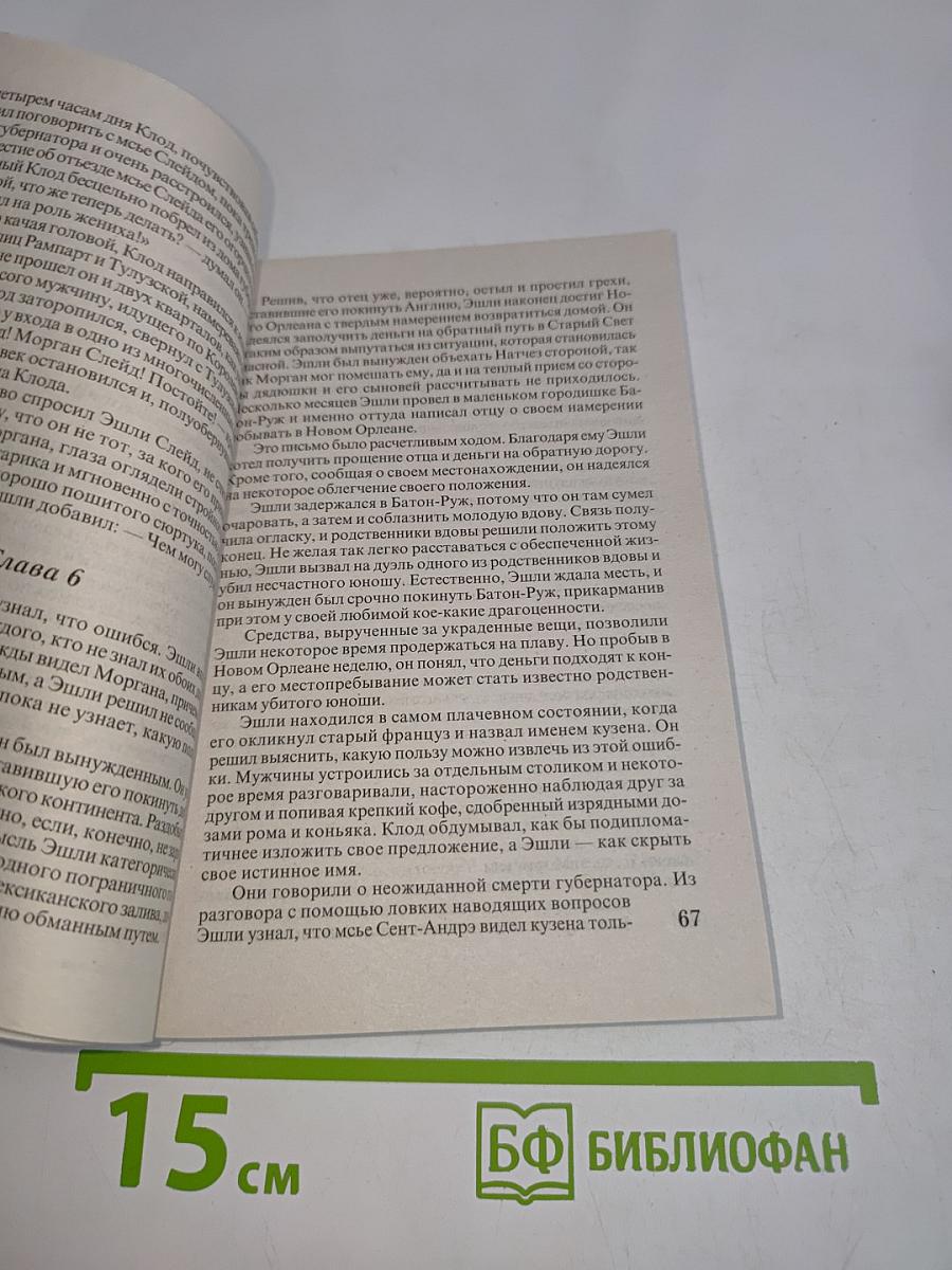 Сердце обмануть нельзя