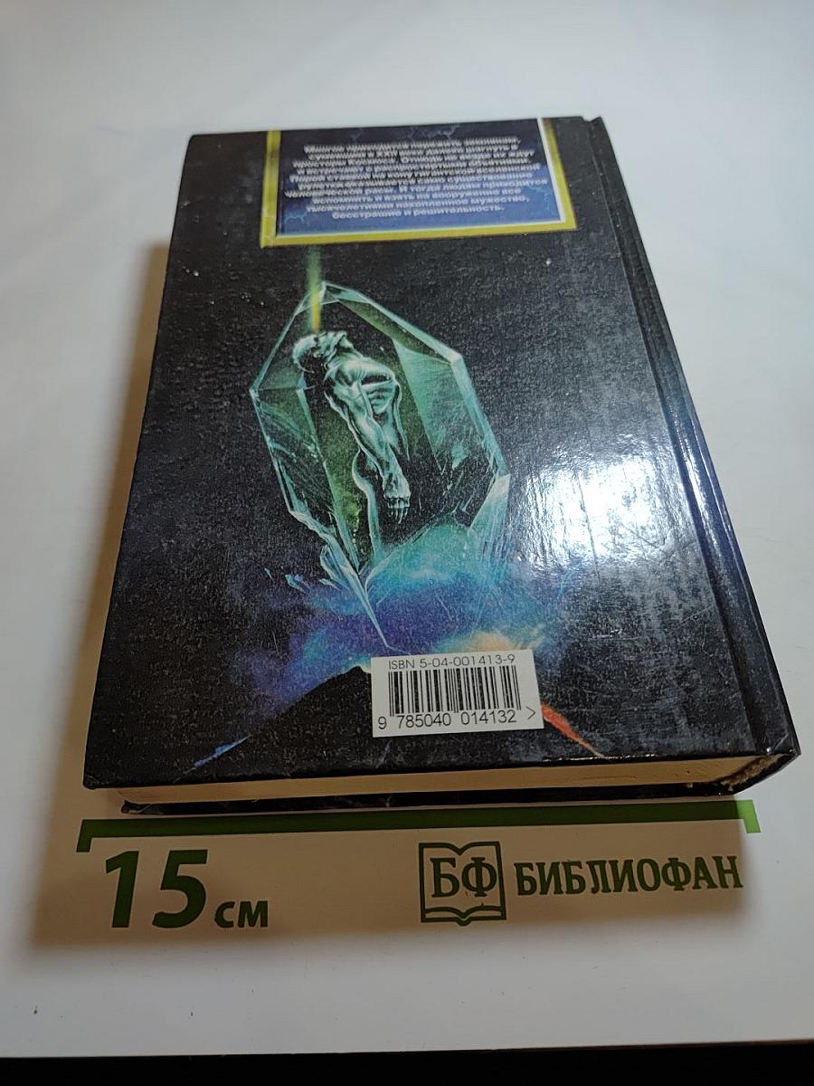 Реликт. Том 1