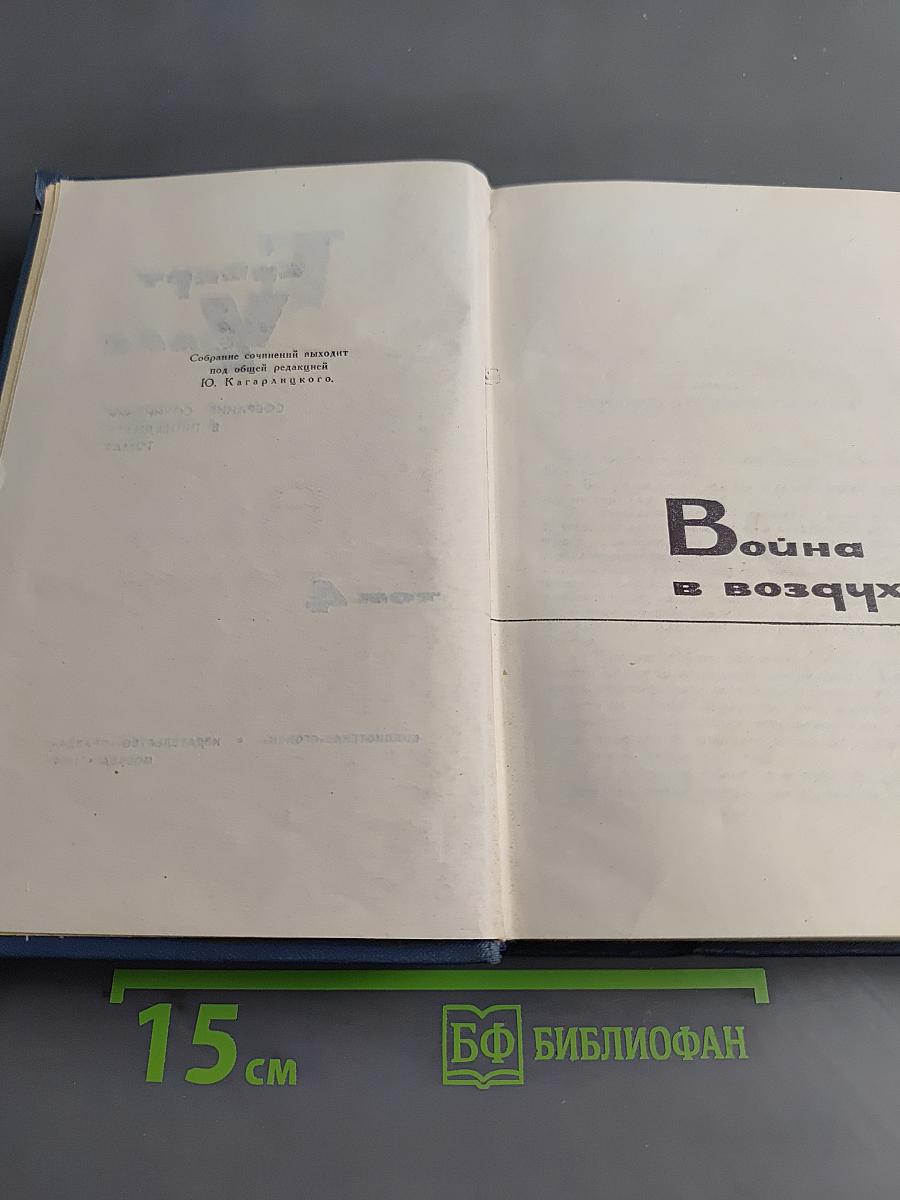 Собрание сочинений в пятнадцати томах. Том 4