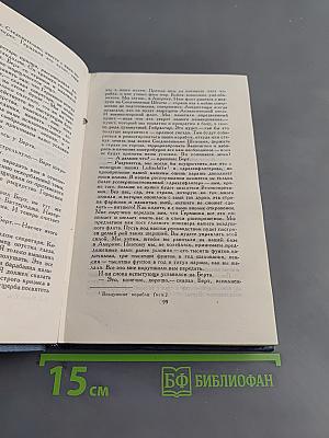 Собрание сочинений в пятнадцати томах. Том 4