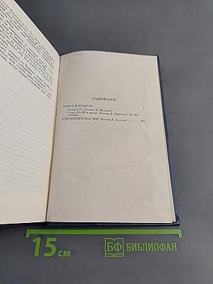 Собрание сочинений в пятнадцати томах. Том 4