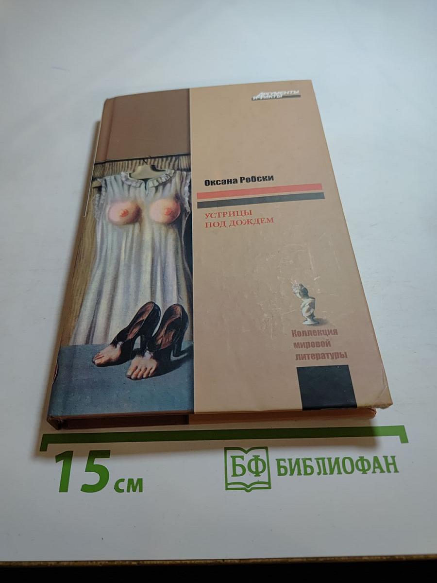 Устрицы под дождем