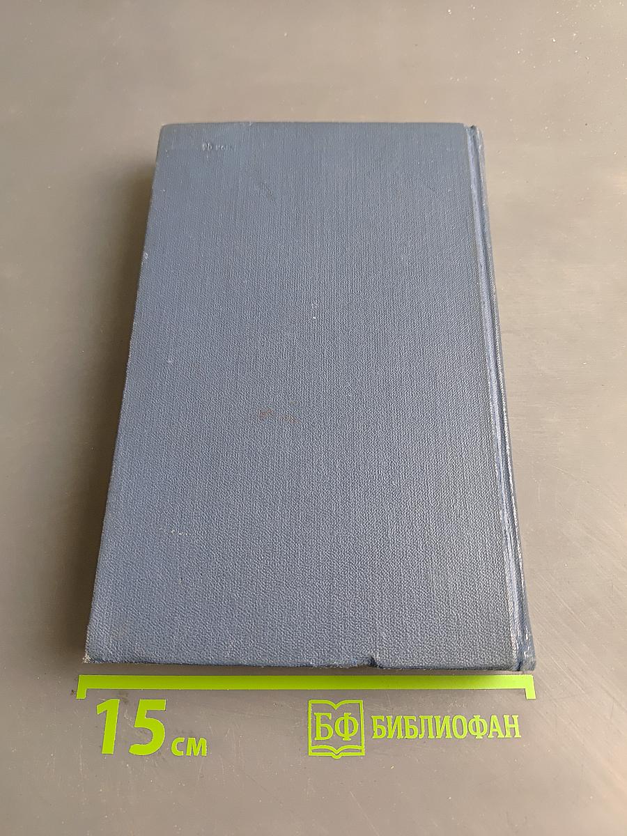 Собрание сочинений в пятнадцати томах. Том 4