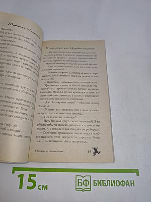 Террор для царевны-лягушки