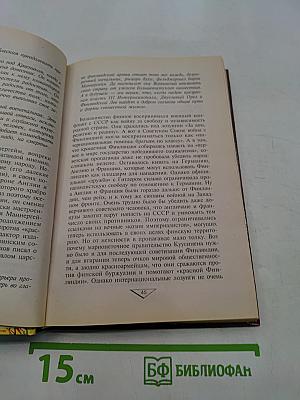 Тайны финской войны