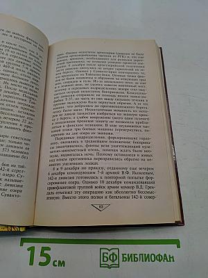 Тайны финской войны