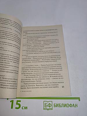 Бегство из-под венца
